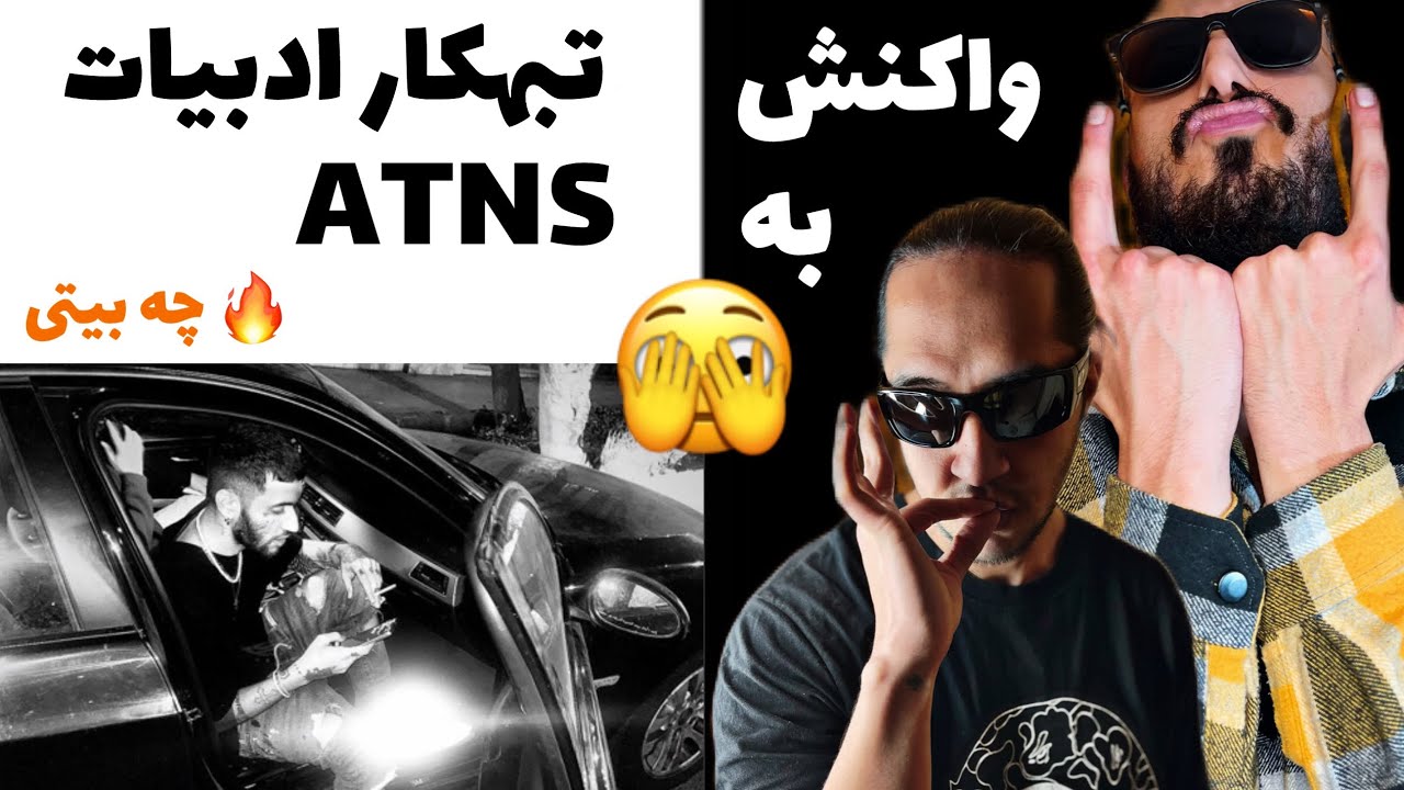 ANTI REACTION “ATNS” DARIU$h / واکنش ترک جدید‌ داریوش(بچه اصلی)/ #antiraptv #atnsdariush