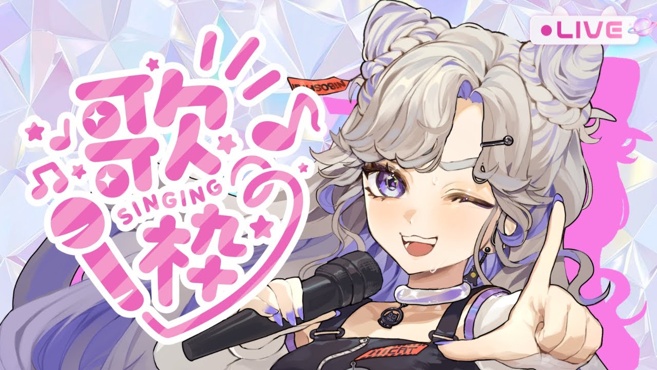 【 #歌 / SingingStream 】ひな祭りは女性ボーカル曲縛り歌枠でしょっ！🪐💜【 #にぼし観測中 】