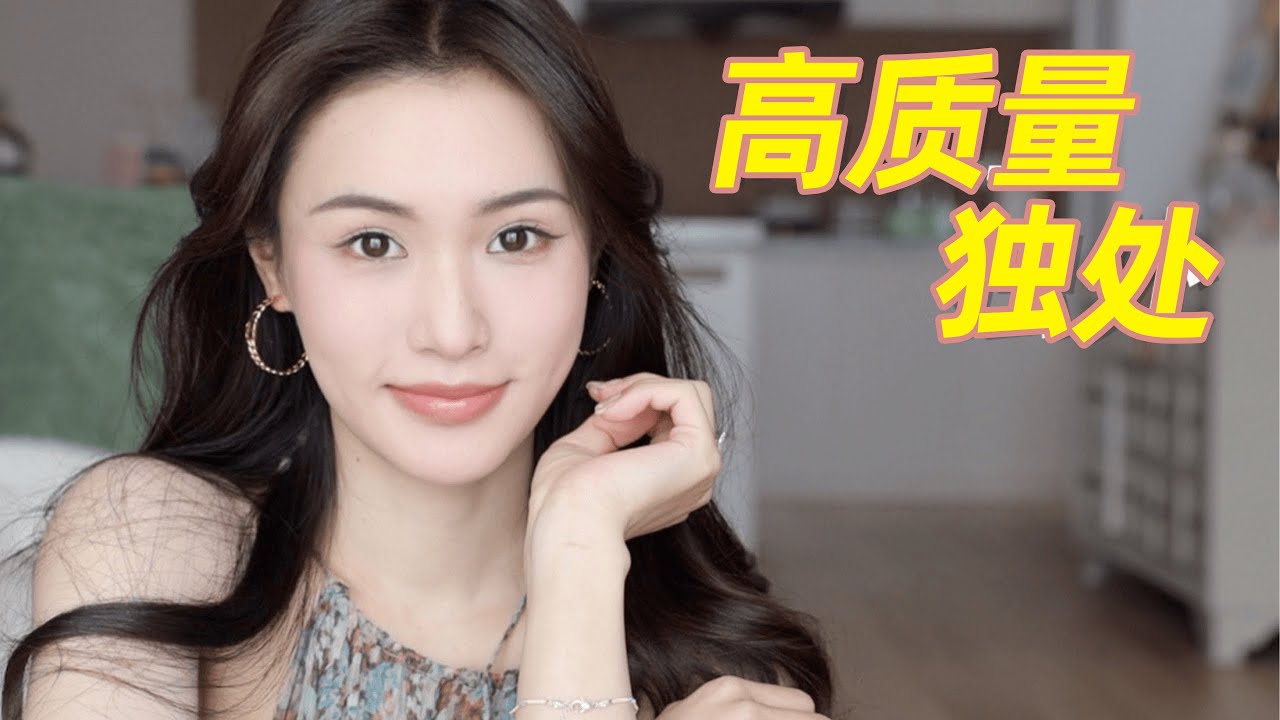 克服孤獨 | 高質量獨處，找到自己的生長感｜林小雨Mumu