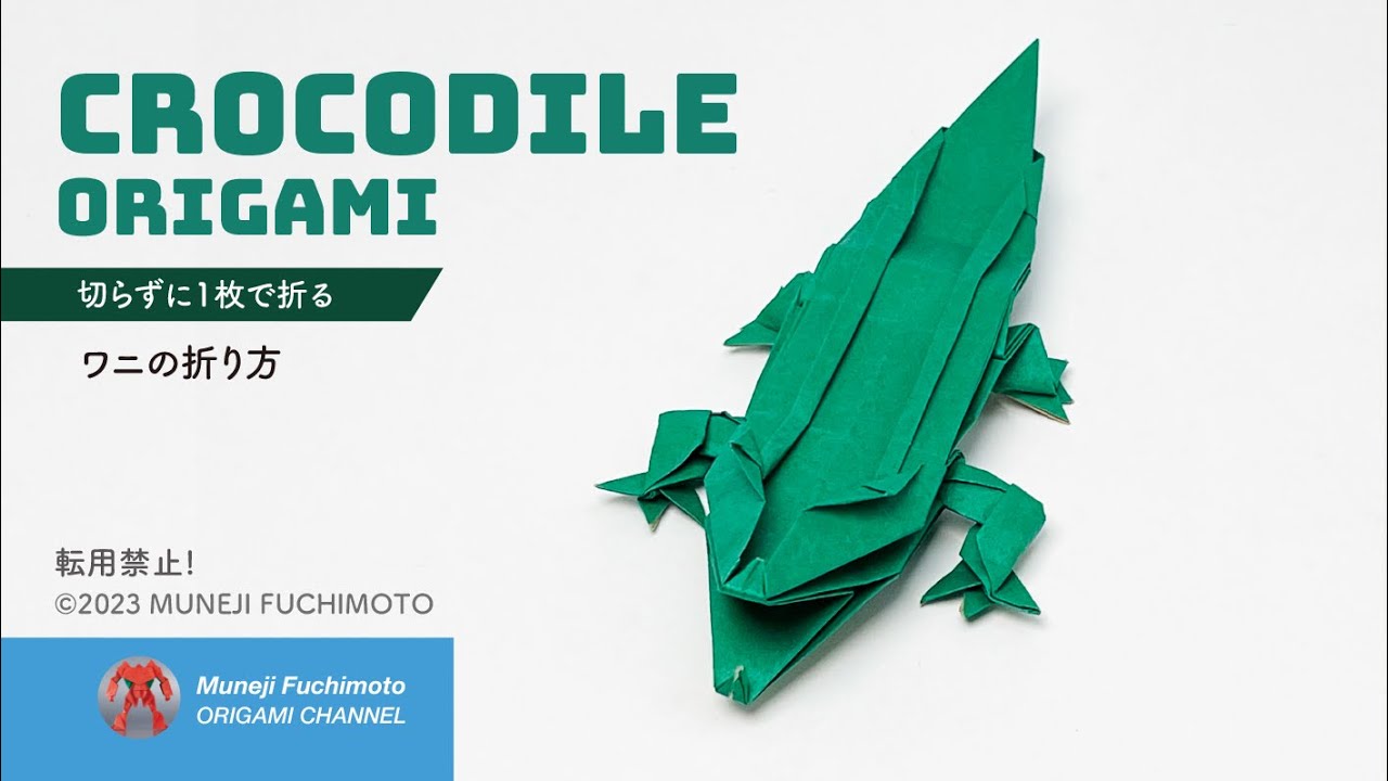 「折り紙」ワニ（crocodile origami)の折り方