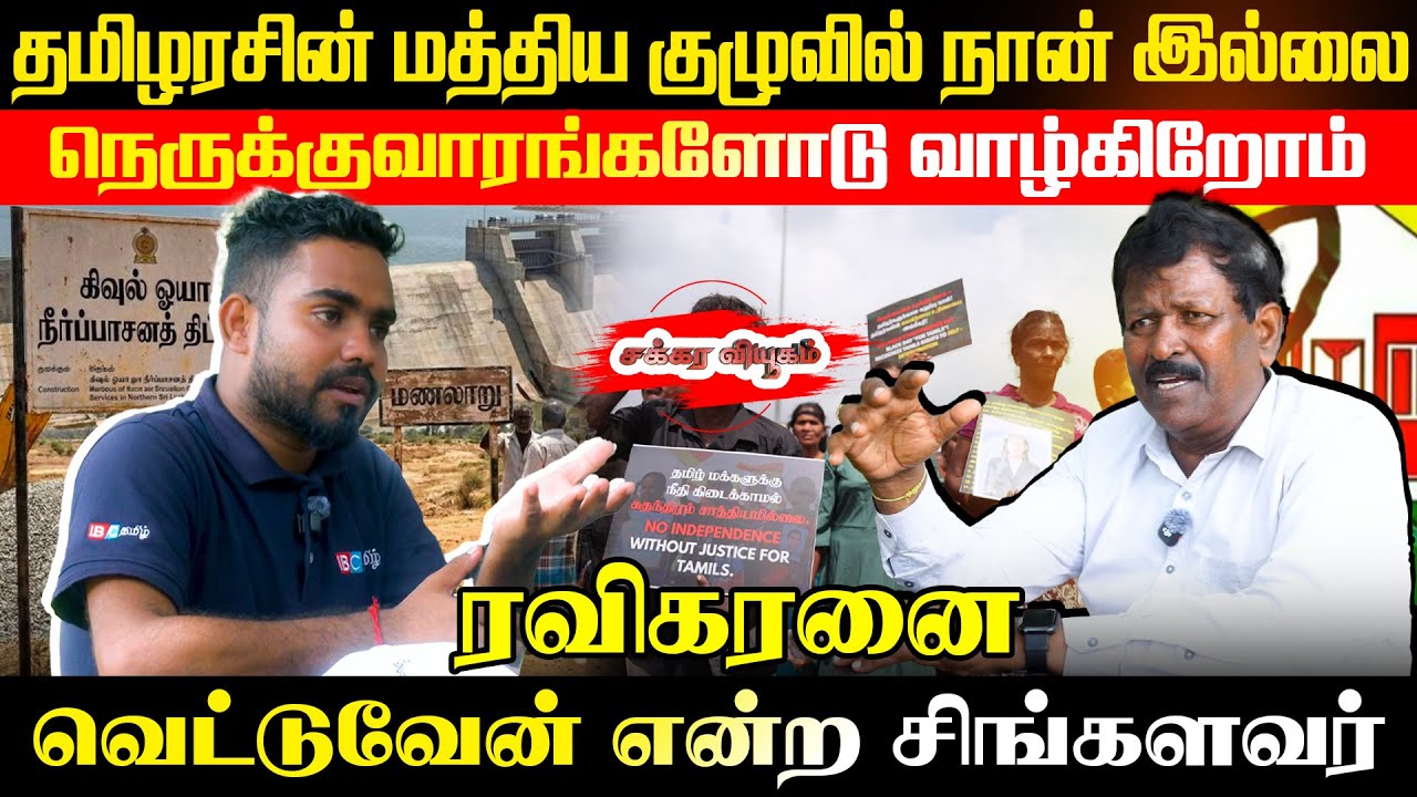 தமிழரசின் மத்திய குழுவில் நானில்லை - ரவிகரனை வெட்டுவோம் !! #Chakaraviyugam