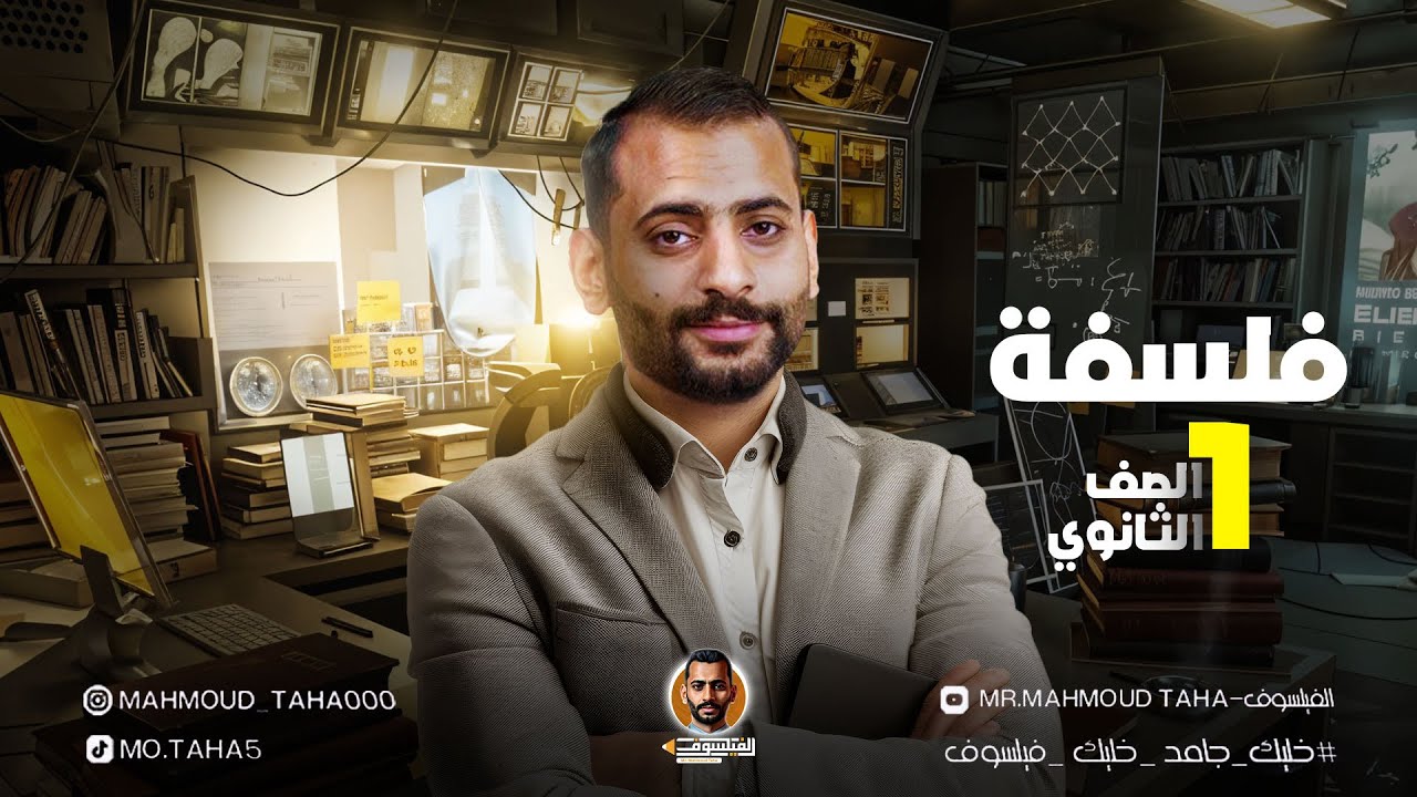 الصف الاول الثانوي : الدرس الثالث الاخلاق المهنيه