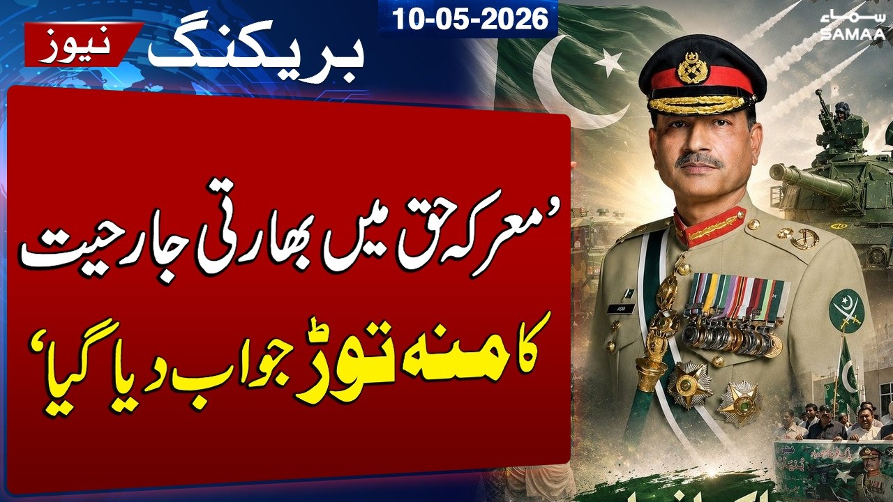 Pakistan Gave Decisive Response to Indian Aggression in Marka-e-Haq | Field Marshal's Statement