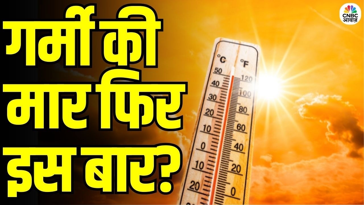 Commodity Roundup: हीटवेव का खतरा बढ़ा! इस बार कितनी तपेगी धरती? | Heatwave 2026 Alert