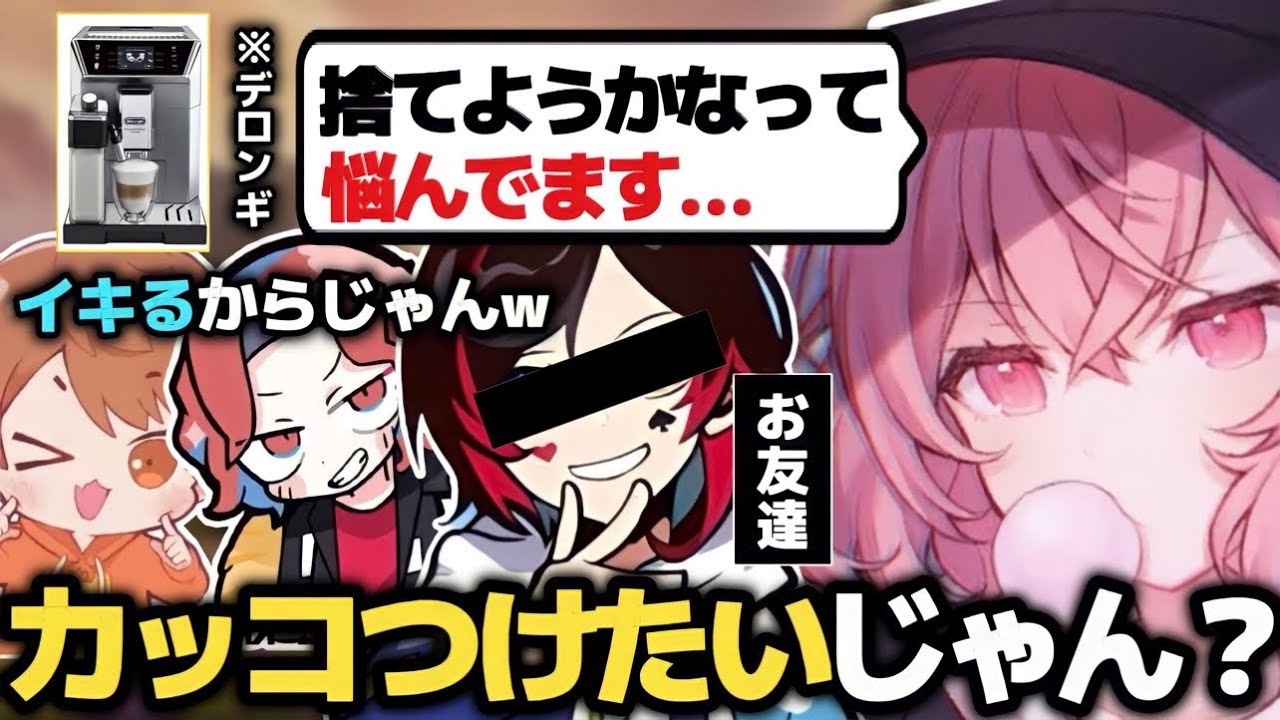【あらなるめい】お友達のマウントが鼻につきイキリで超高額のコーヒーメーカーを購入したなるせ【なるせ/あらき/めいちゃん/切り抜き】