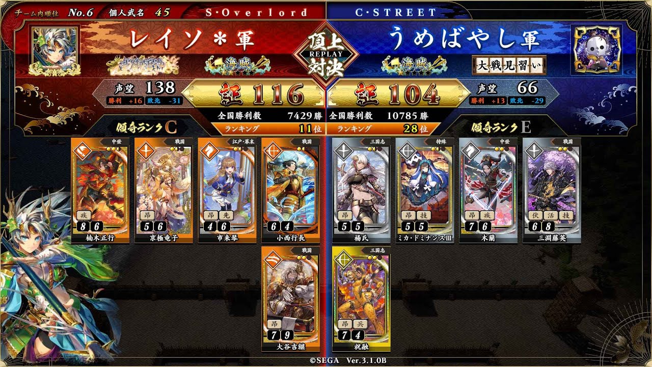 英傑大戦 頂上対決【2025/12/27】レイソ＊ VS うめばやし