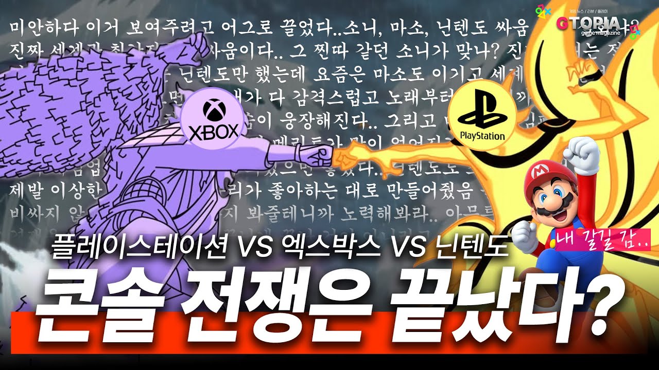 2025년! 콘솔 전쟁은 끝났다? 닌텐도 vs PS vs XBOX의 승자는 누구?