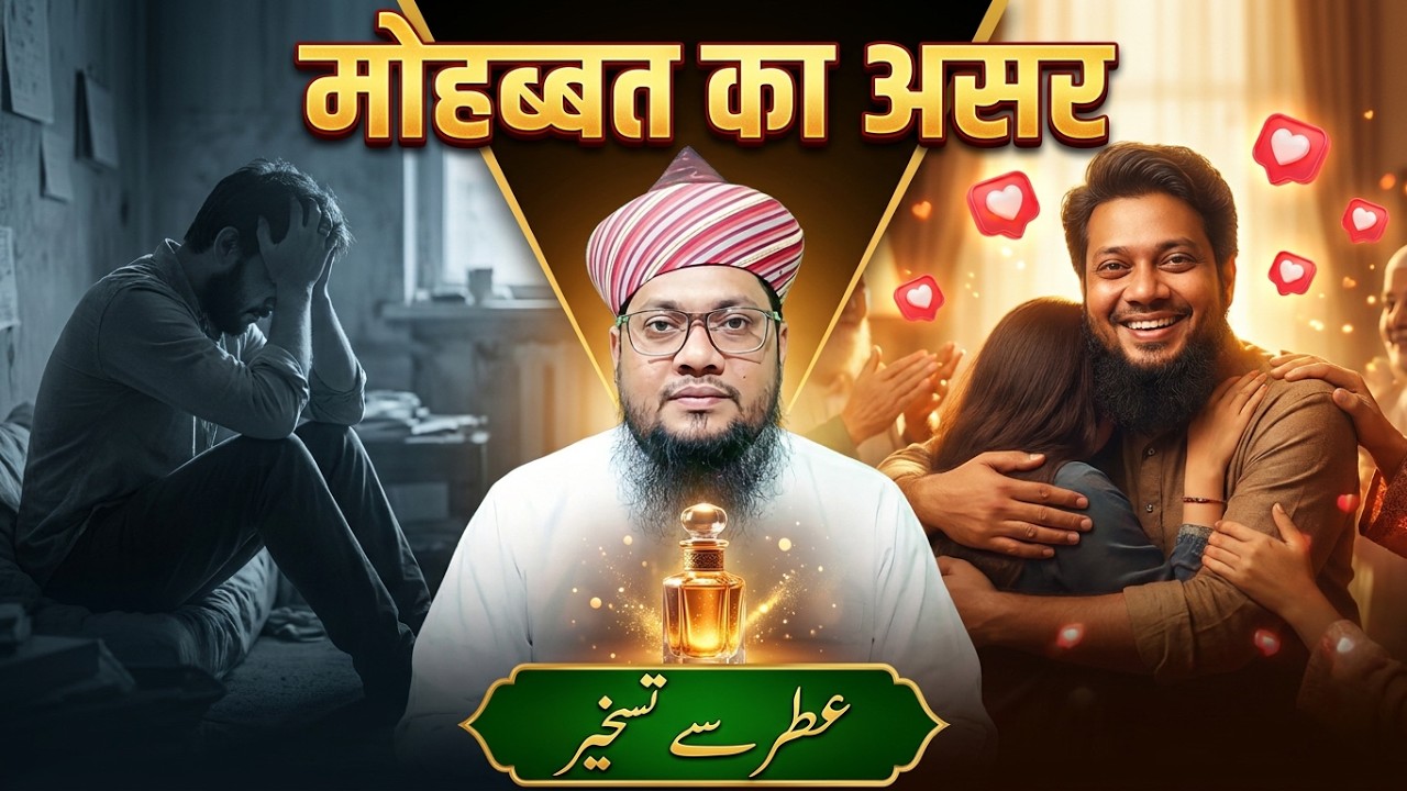 Attar Se Vashikaran Ka Amal 🔮 Ittar Lagao Taskhir Karo | Aur Mohabbat Jeet Lo 💘 @RazviAmliyat