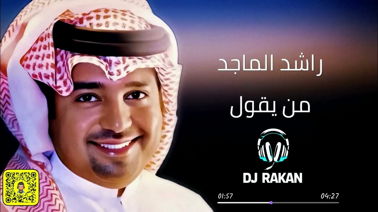 راشد الماجد - من يقول اني لغيرك ريمكس - Rakandj - 82bpm NODROP