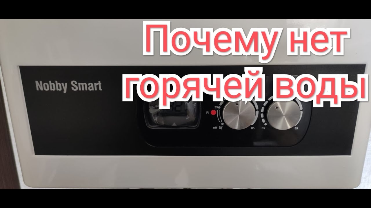 Gaz34.ru Газовый настенный котел Kentatsu Furst Nobby Smart 12 CSF. Почему нет горяче воды.