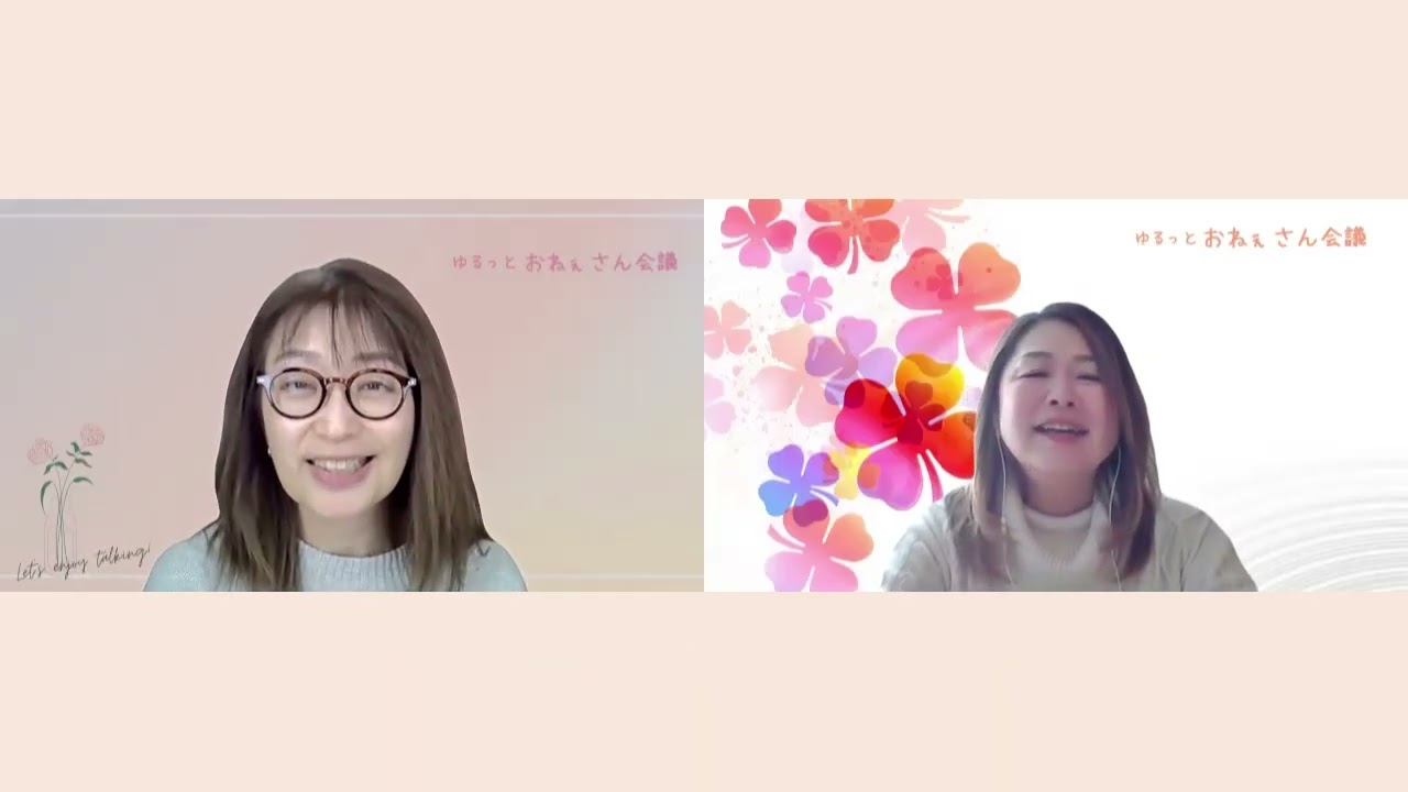 おねぇさん会議vol.27~美しい人生を歩むための感情とのお付き合い