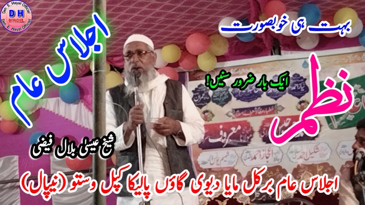 Nazam Hai Ajeeb Shahar Ki Zindagi 🎤 Shaikh Isa Bilal Faizi Ijlas e Aam Barkul Maya Devi Gaon