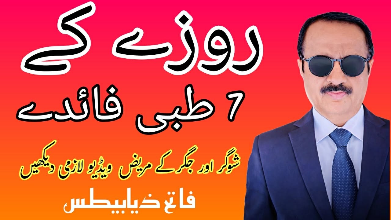 7 Medical Benefits of Fasting! | Ramadan 2026