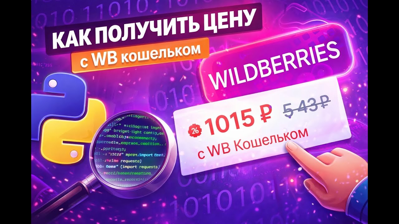 Как получить цену с WB-кошельком?