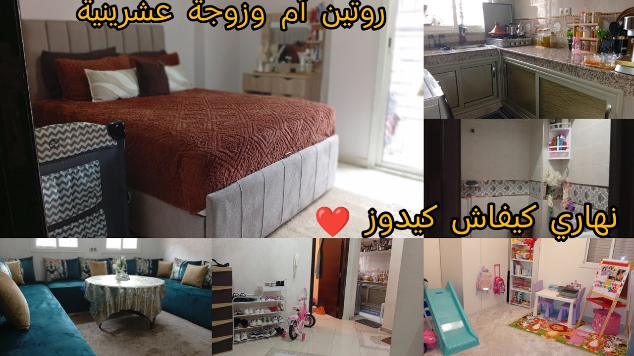 روتين يوم كامل لزوجة وأم عشرينية🤗شاركت معاكم التقدية ديالي ورتّبت الدار بكل فرح ونية❤️🌸