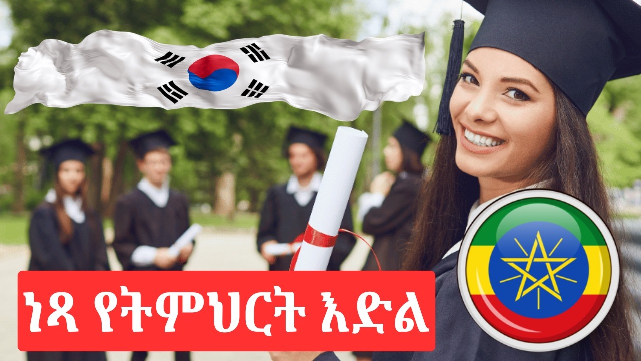 ነጻ የትምህርት እድል በኮሪያ 2026 / Fully Funded Scholarship in Korea 2026