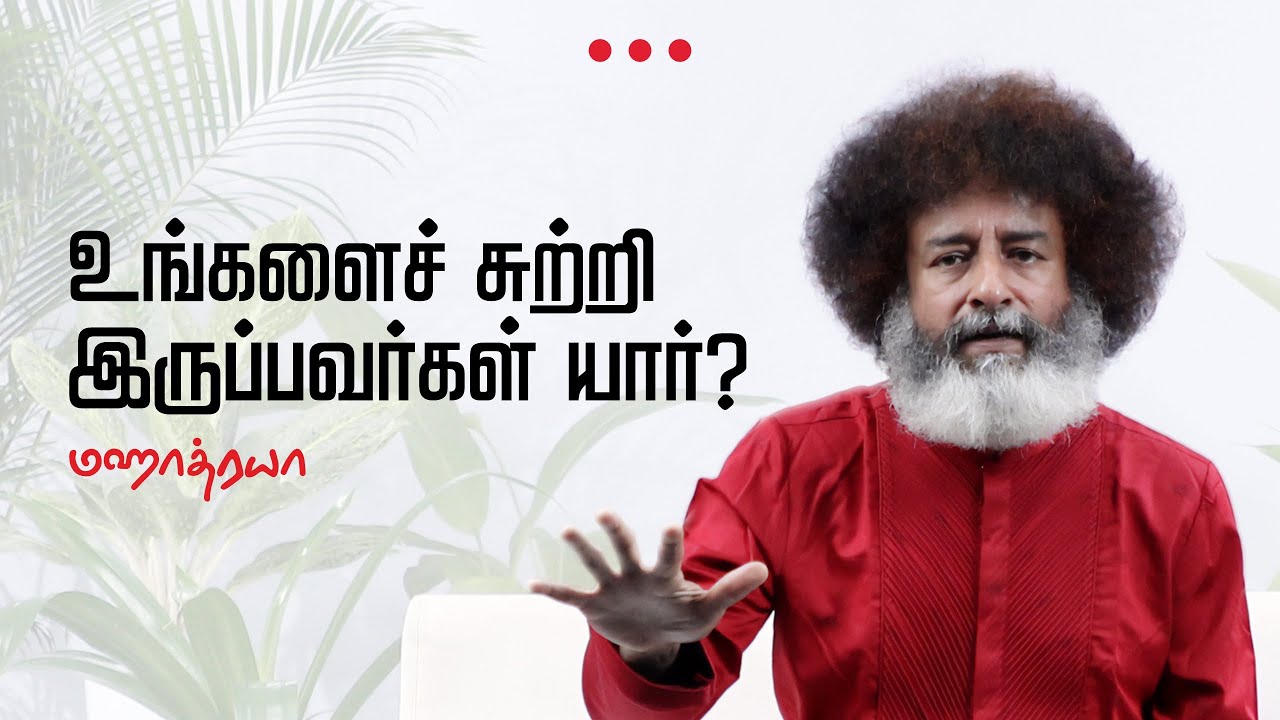🔴🔴🔴 உங்களைச் சுற்றி இருப்பவர்கள் யார்?  | Mahatria | 4K