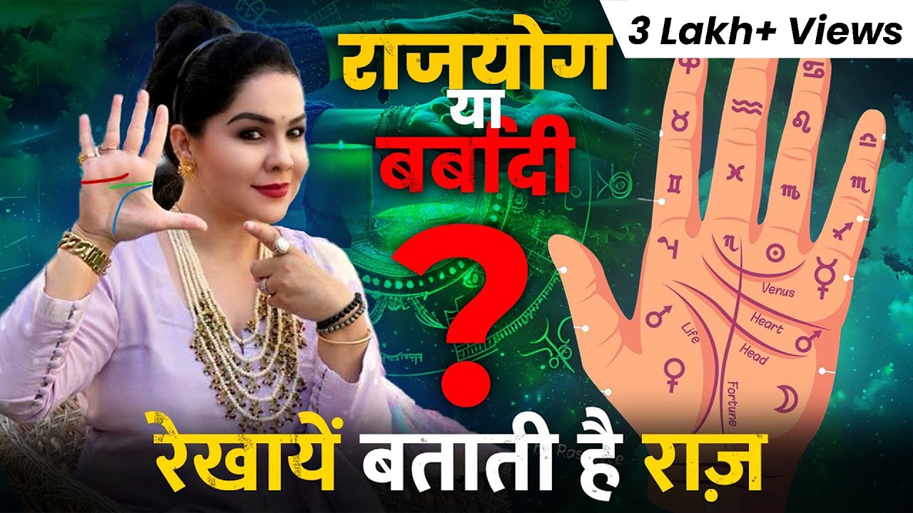 आपके हाथों की लकीरें बदलेंगी आपकी किस्मत✋📖 Your Future is Written in Your Hands | Palmistry