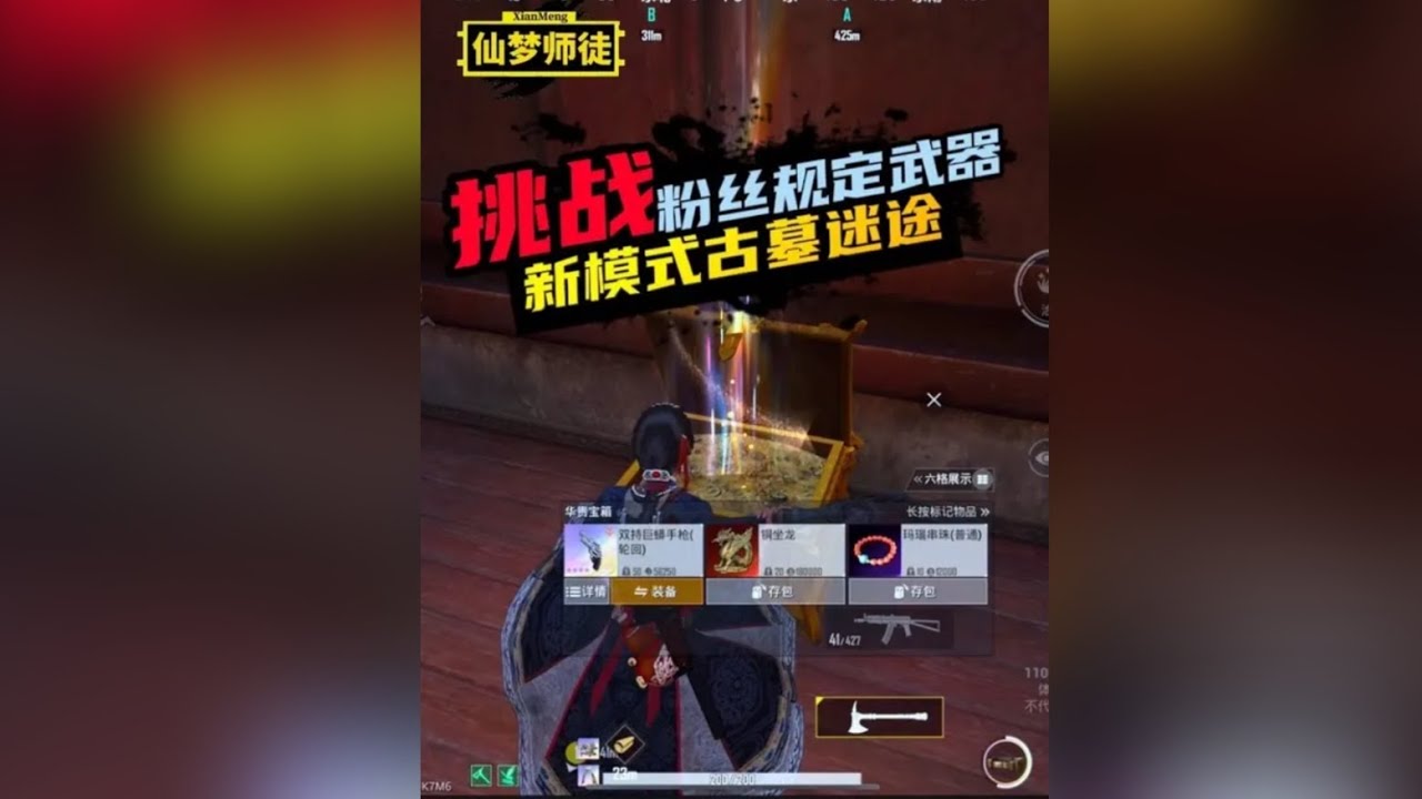 今天教你们在“新模式古墓迷途”中如何快速上手教学#和平精英体验服 #和平精英地铁逃生  #和平精英古墓迷途 #和平精英年度精选作者评选 #抖音游戏趣讲作者团