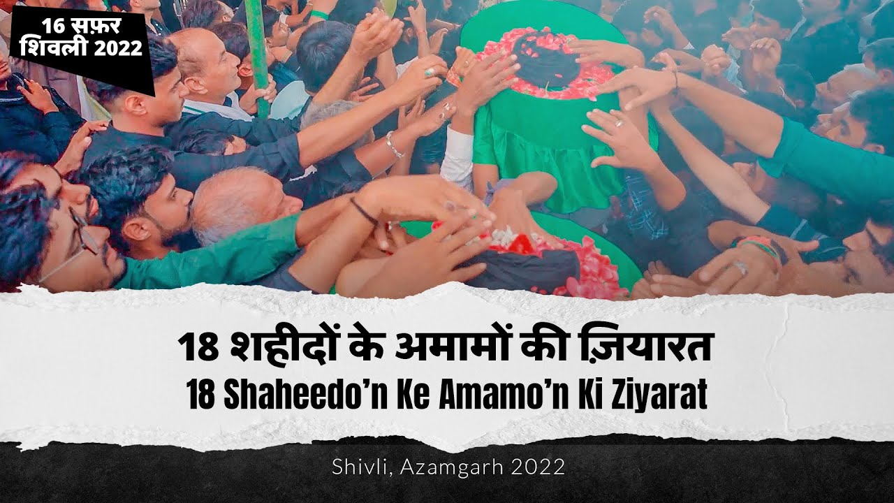 18 Shaheedo'n Ke Amamo'n Ki Ziyarat | 16 Safar Shivli 2022 | Zeeshan Azmi | Shivli Azamgarh 2022