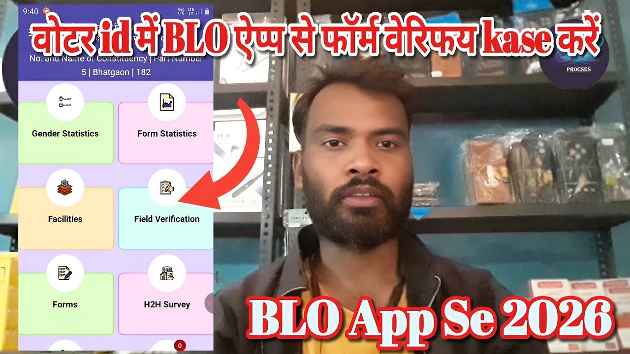 How to verify Voter ID form from BLO app | How to verify Voter ID form from BLO app