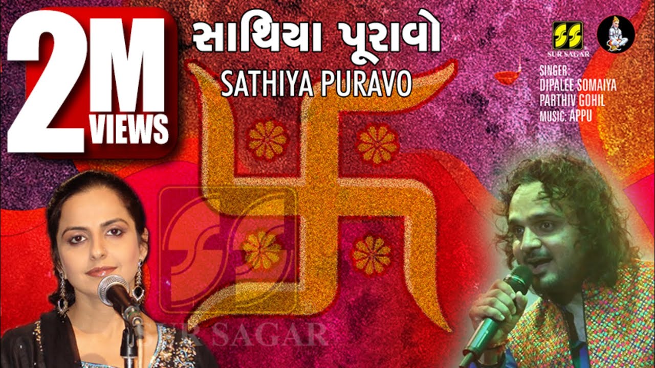 સાથિયા પૂરાવો | Sathiya Puravo | Singer: Dipali Somaiya, Parthiv Gohil | Music: Appu