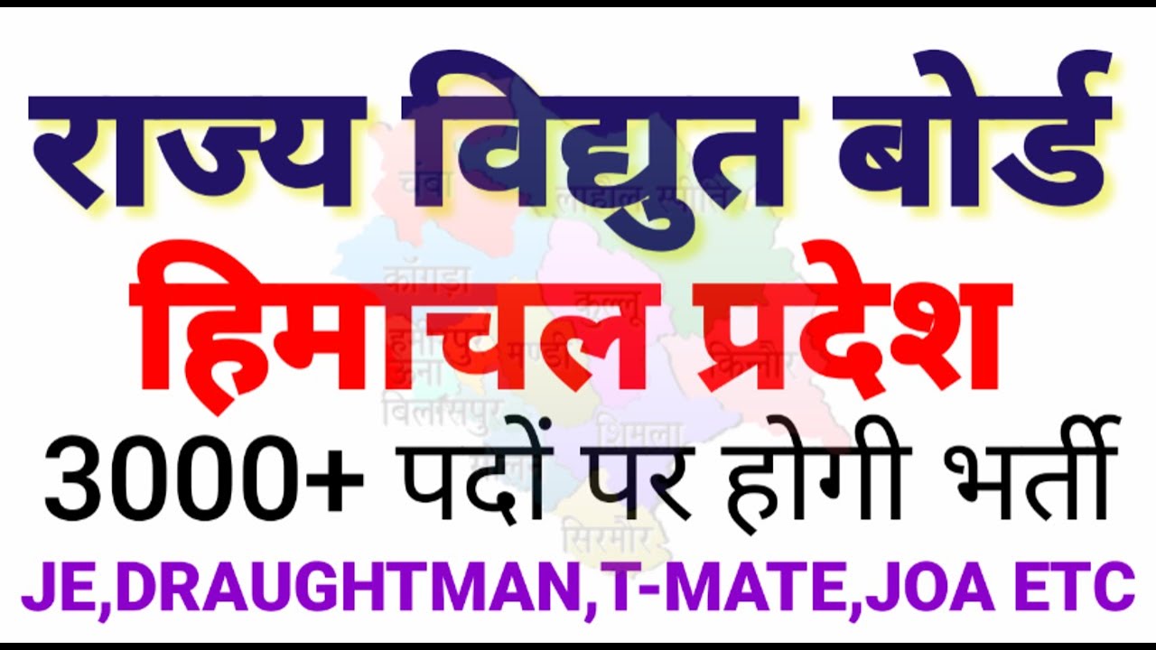 HPSEBL RECRUITMENT2020|हि. प्र.विद्युत विभाग में 3034 पदों पर भर्ती|JOA,T-MATE,JE |25 फरवरी की अपडेट
