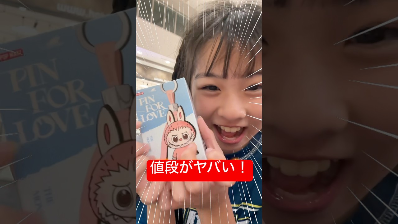 初のラブブをゲットしたら値段がヤバすぎた‼️ #shorts