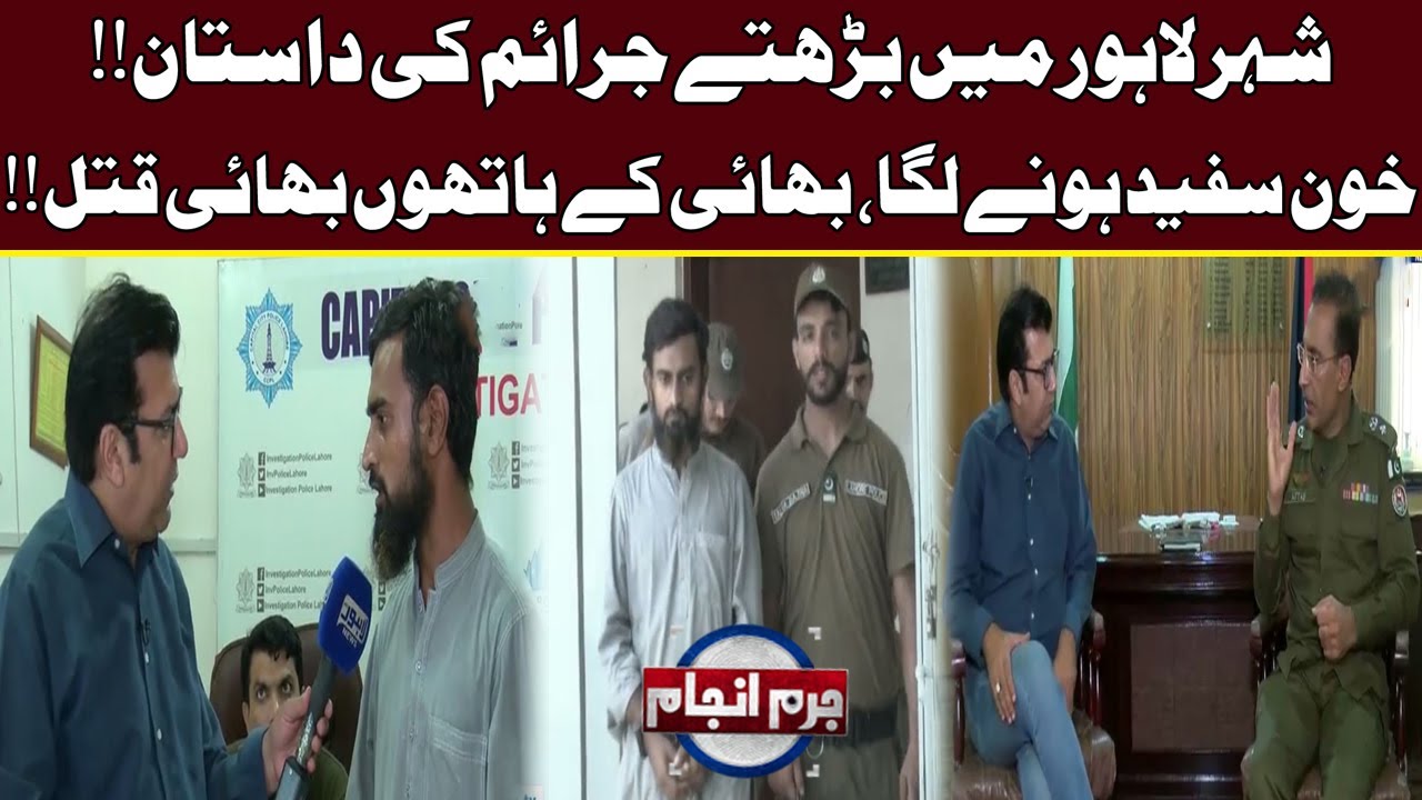 Juram Anjam with Mujahid Shaikh | 22.08.2022 | Lahore News