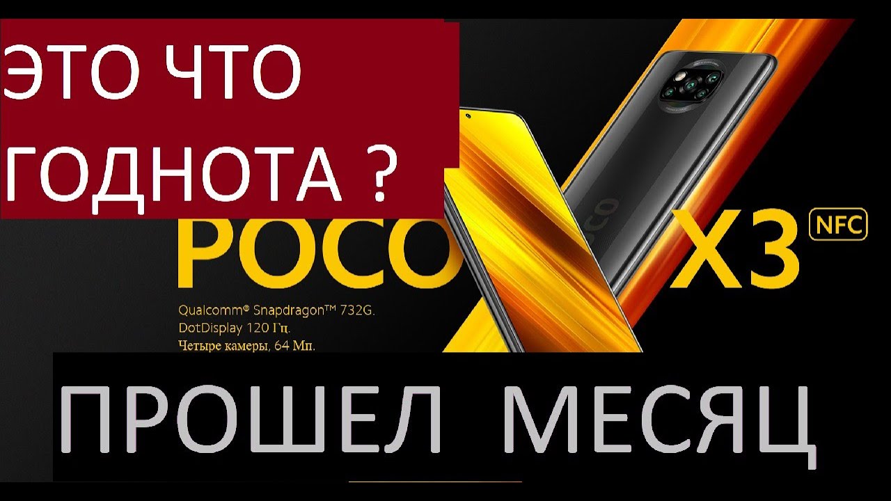 POCO X3 nfc полный подробный обзор опыт использования/баги/реклама/фишки/камера/игры/плюсы и минусы/