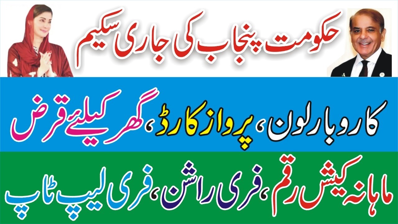 CM Punjab Maryam Nawaz Latest PSER Scheme 2026-Ration Parwaz Card Assan Karobar Loan Ramzan Nigehban