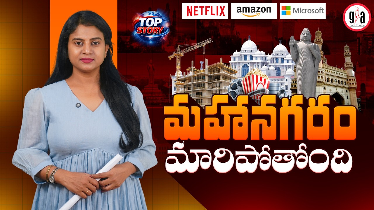మహానగరం మారిపోతోంది | Hyderabad, The City of Destination | greatandhra.com