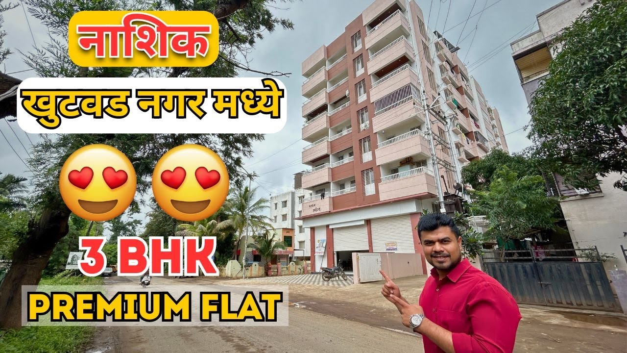 हा सुंदर फ्लॅट नक्की बघा 😍 3 BHK Luxurious Flat For Sale In Nashik 🏠 Flat Near Kamatwada Nashik