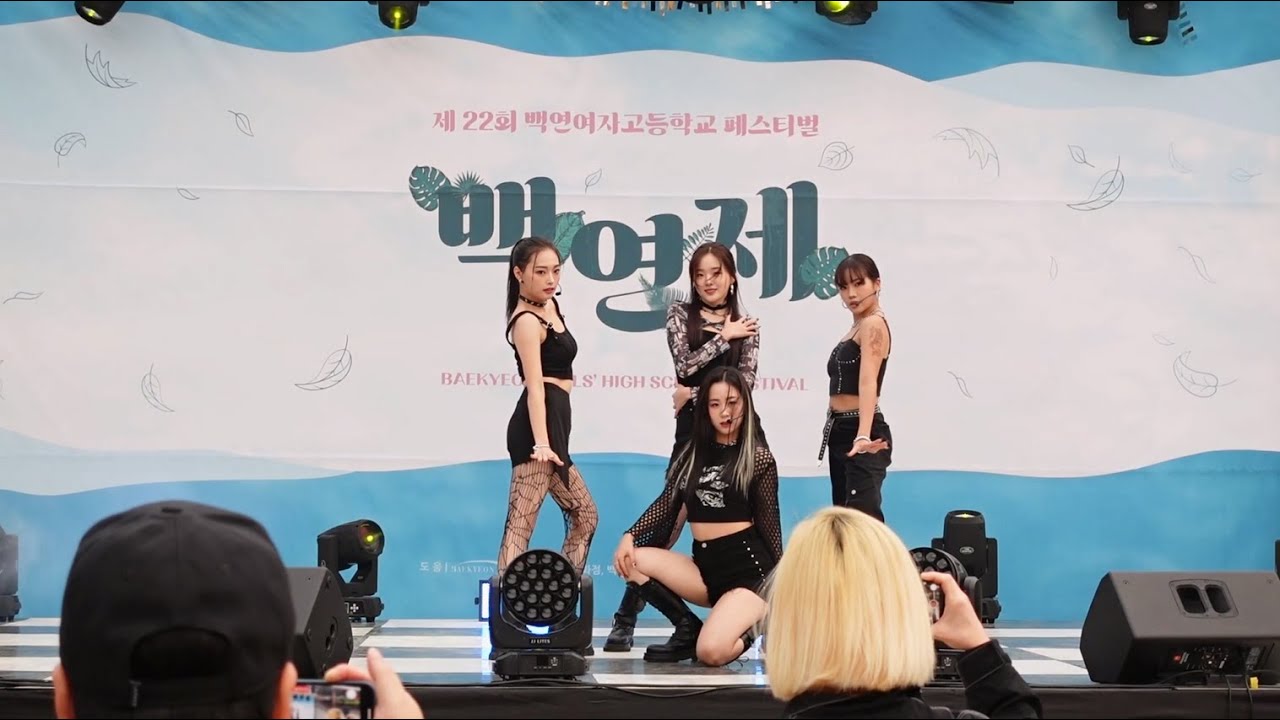 백연여고 백연제 #임예림 축하무대 직캠 풀 버전