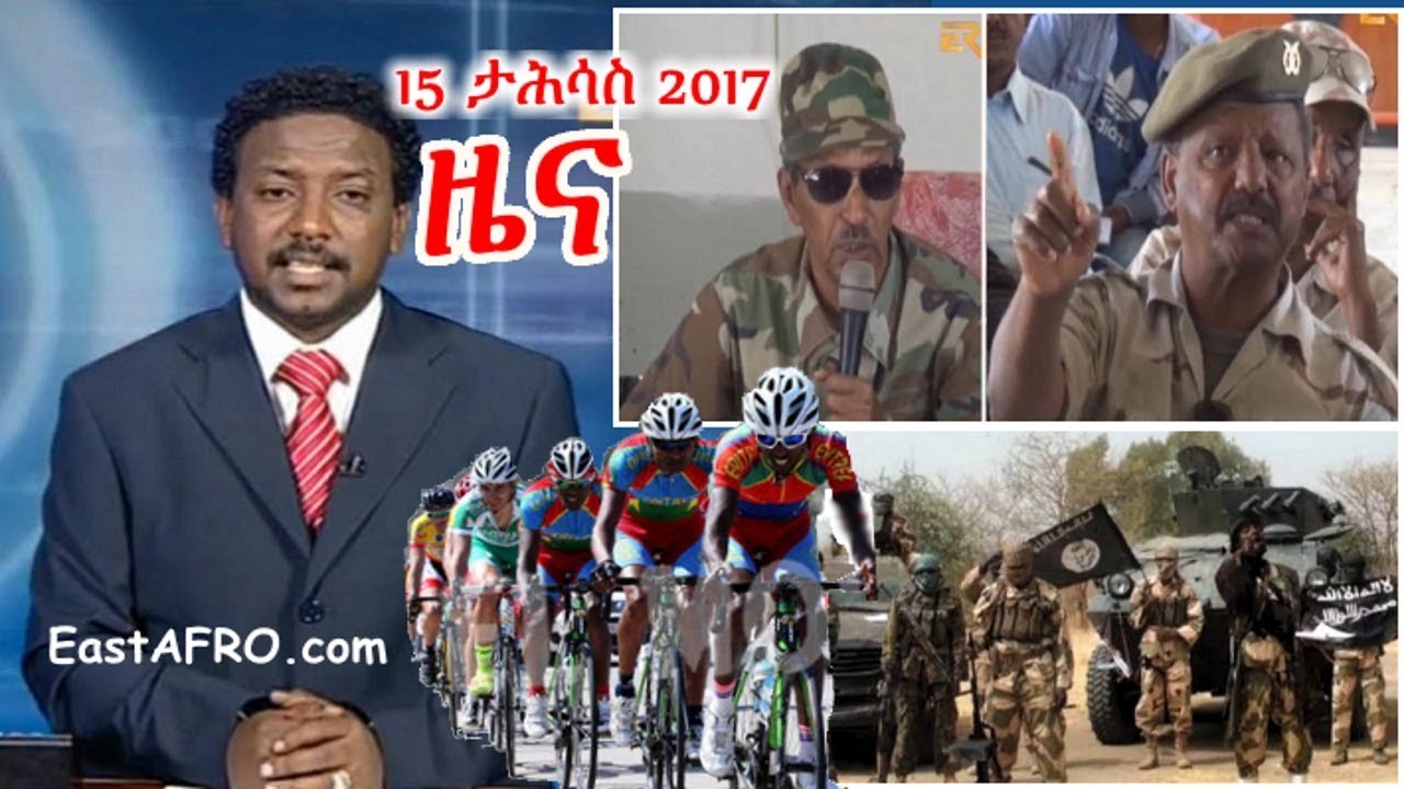 Eritrean News ( December 15, 2017) |  Eritrea ERi-TV