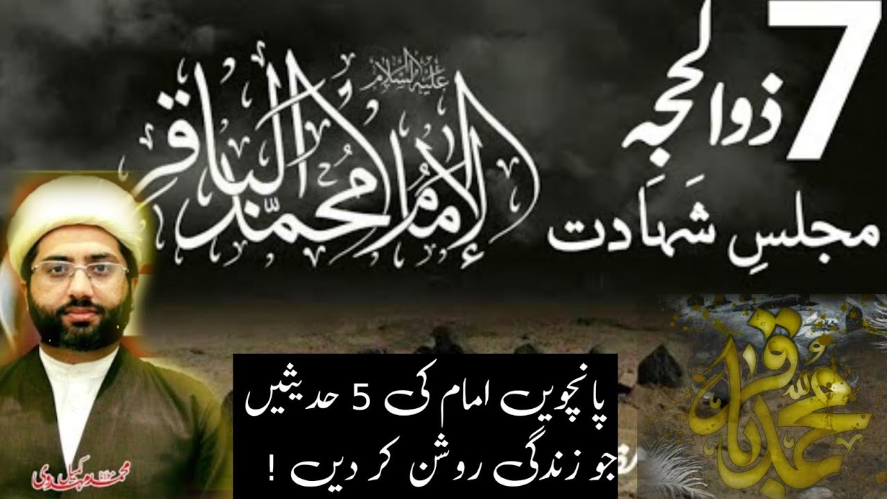 Majlis Shahadat Imam Baqir a.s 5 Life Changing Ahadees of 5th imam | Maulana Kumail Mehdavi