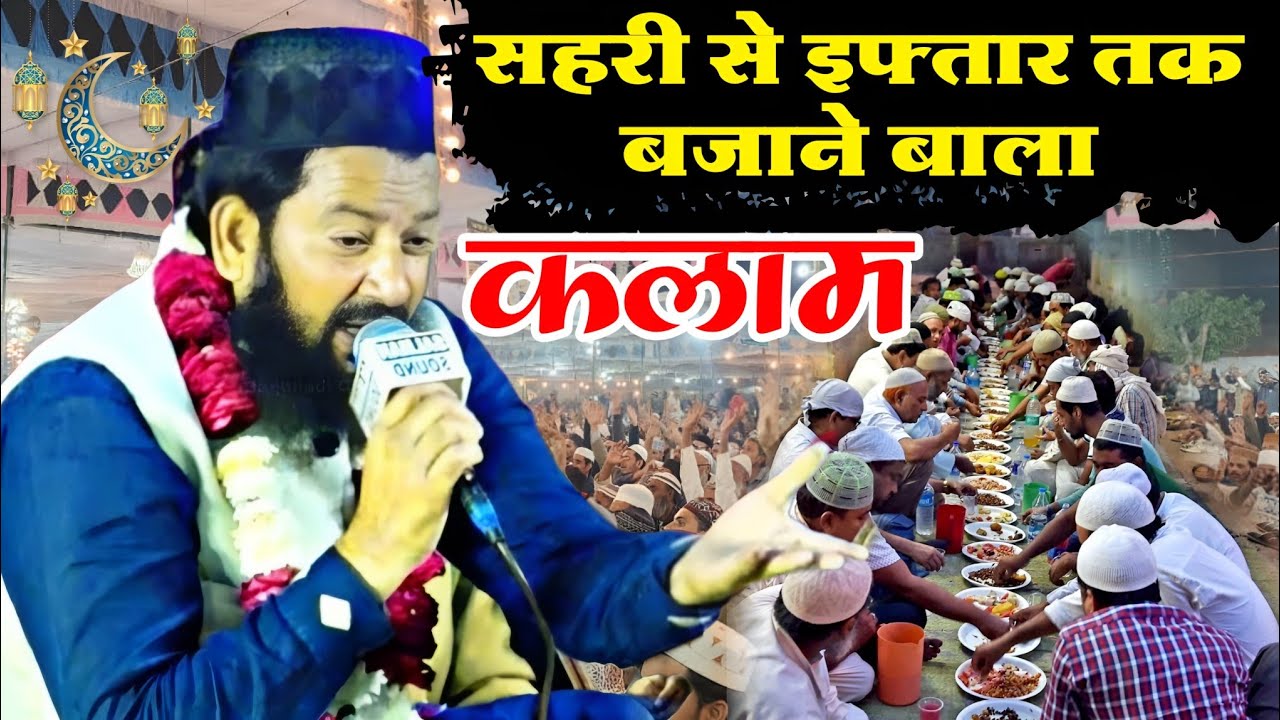 Jainul abdeen kanpuri  शहरी से इफ्तार तक बजाने वाला सबसे ज्यादा फेमस नया कलाम 2026 viral video 