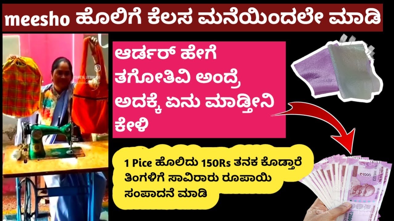 ದಿನಕ್ಕೆ 350 ITEMS ರೆಡಿ ಮಾಡಬಹುದು | ಹೊಲಿಗೆ ತರಬೇತಿ  E- Commerce Business