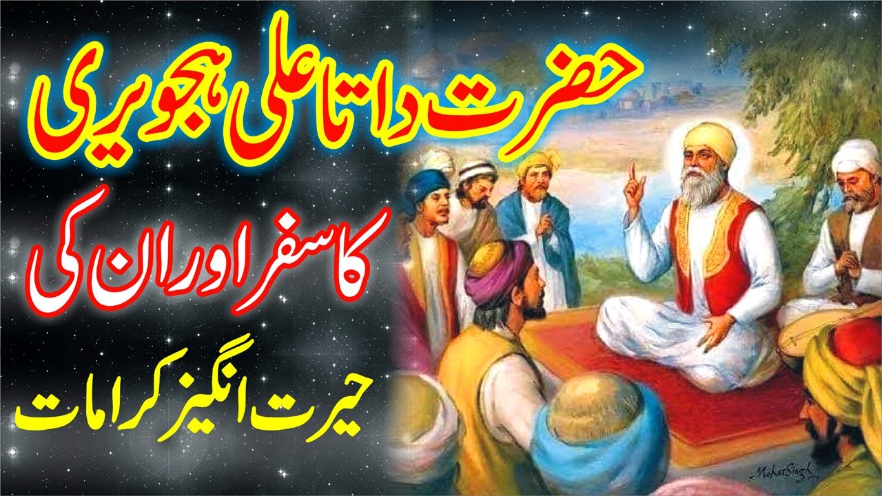 Data Ali Hajveri Full Bayan || Data Sb History || Data Ganj Bakhsh Ali Hajveri Ka Waqia