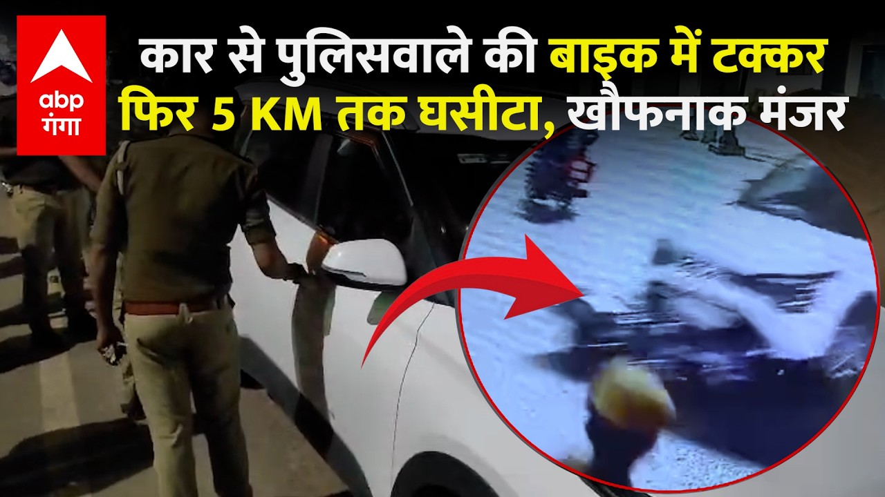 Viral Video : Mau में रंगबाज चालक का कहर, पुलिसकर्मी की बाइक को मारी टक्कर, 5 किमी तक घसीटा |