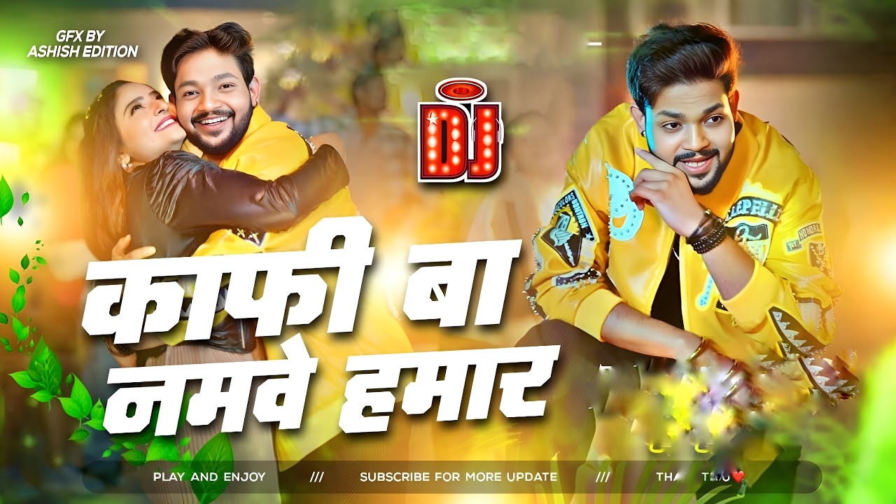 Kafi Ba Namave Hamar #Dj Remix Song || Nonstop Bhojpuri Dj Remix Song | Bhojpuri Gana