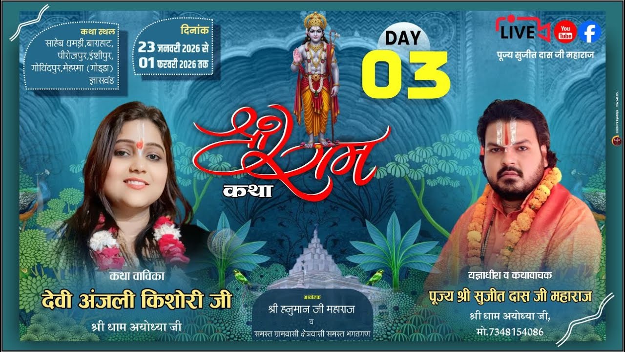 🔴Live Day 3 | श्रीमद्भागवत कथा |  पूज्य श्री सुजीत दास जी महाराज | बाराहाट  जिला - गोड्डा ( झारखंड )