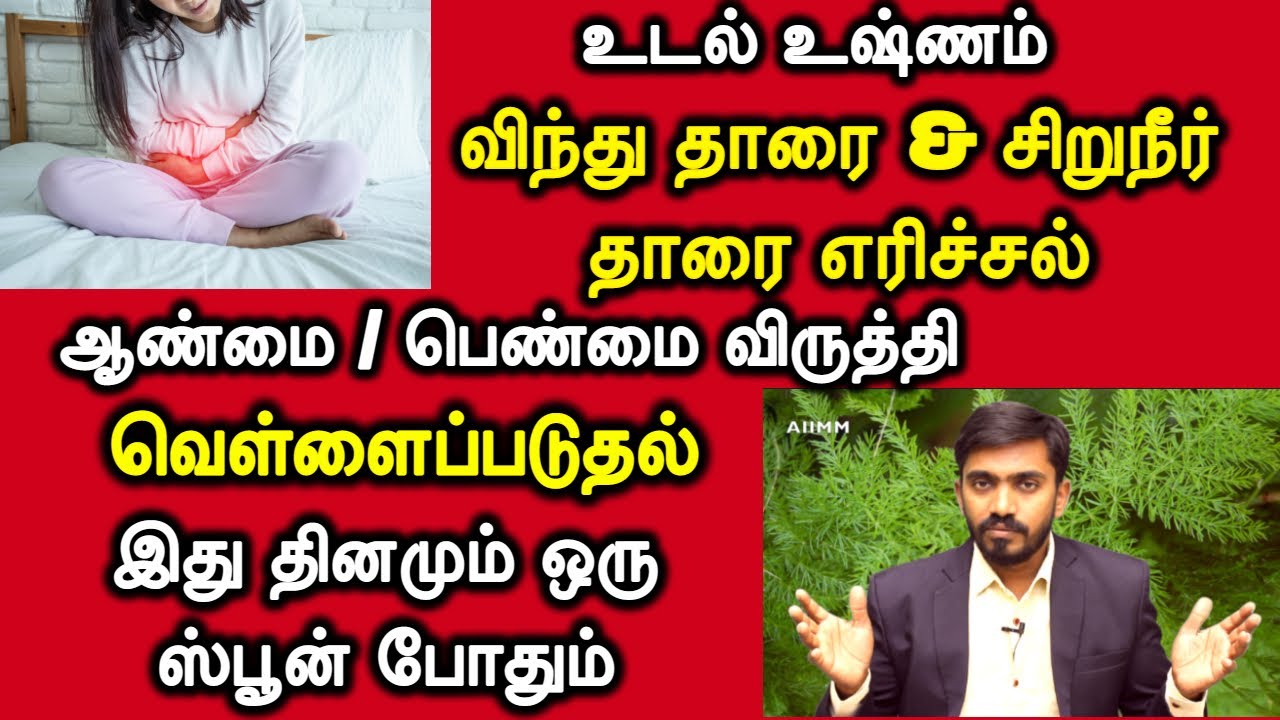 எல்லா வித உடல் சூட்டையும் தணிக்கும் அற்புத மருந்து | ONE SPOON FOR ALL MEN AND WMEN BODY HEAT | DrSJ