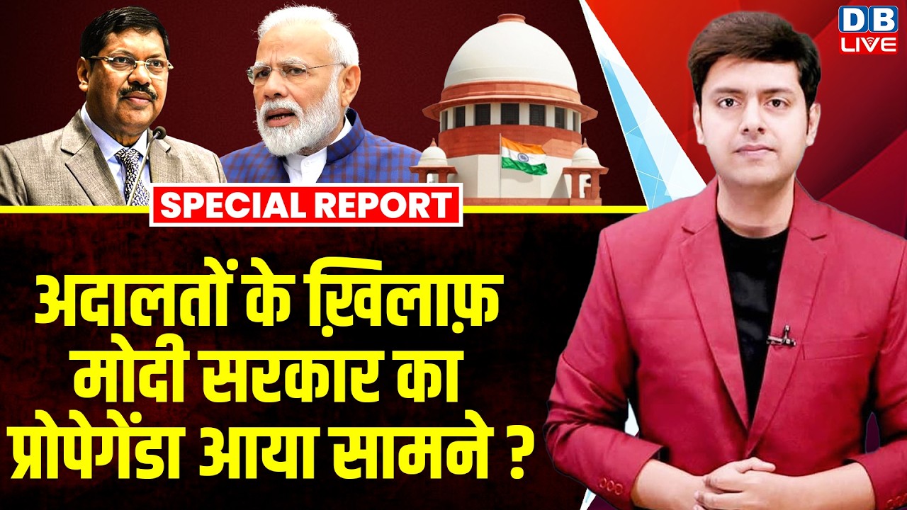 अदालतों के ख़िलाफ़ modi sarkar का प्रोपेगेंडा आया सामने? NCERT Syllabus Change | special report