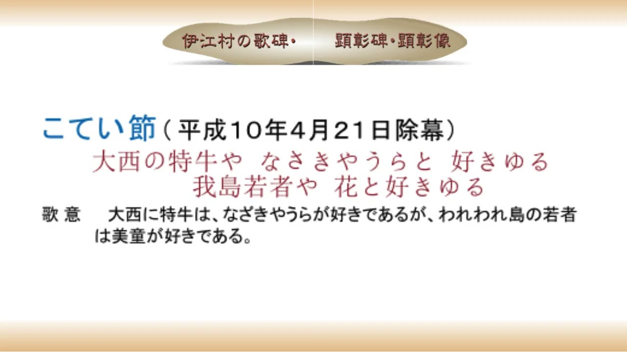 伊江島【こてい節】