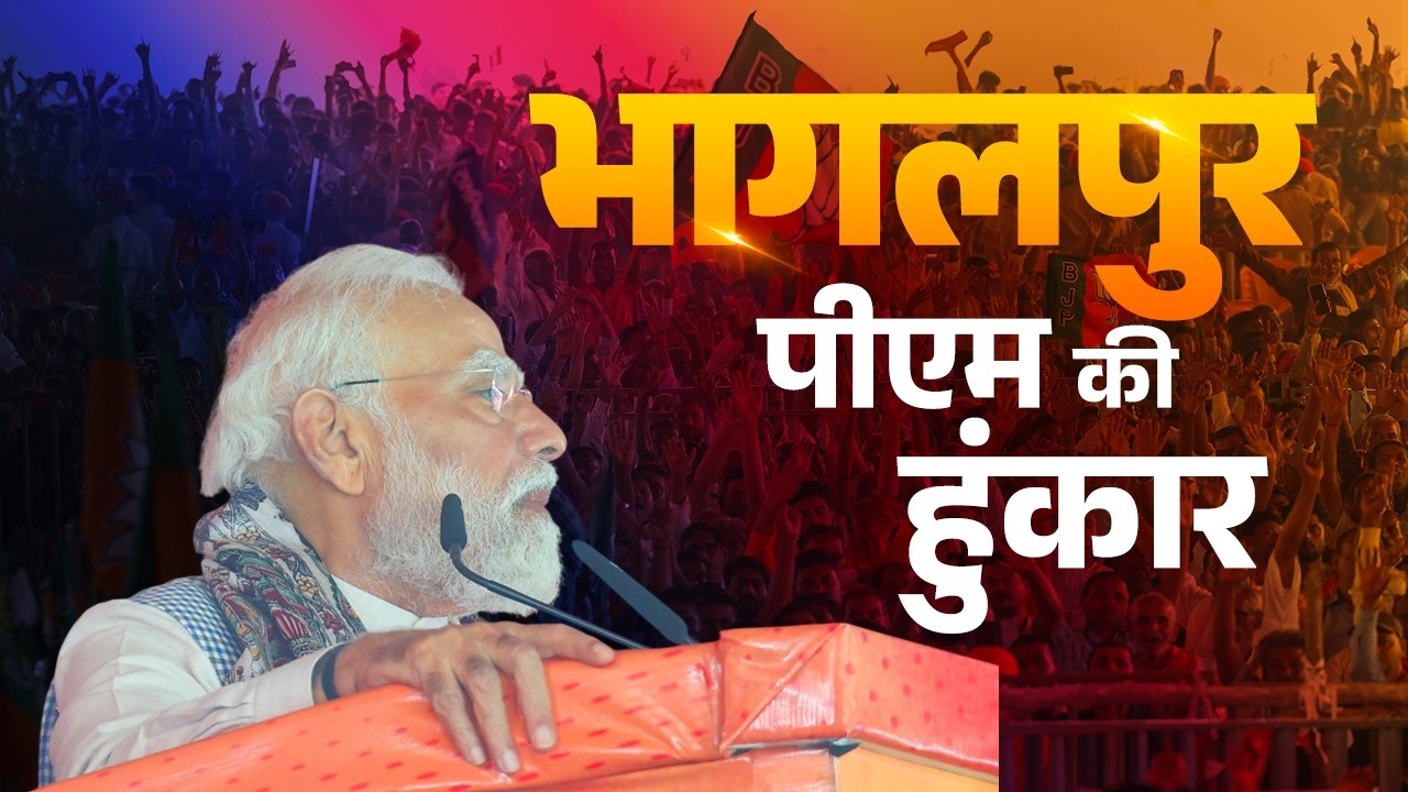 PM Modi addresses a public rally in Bhagalpur, Bihar