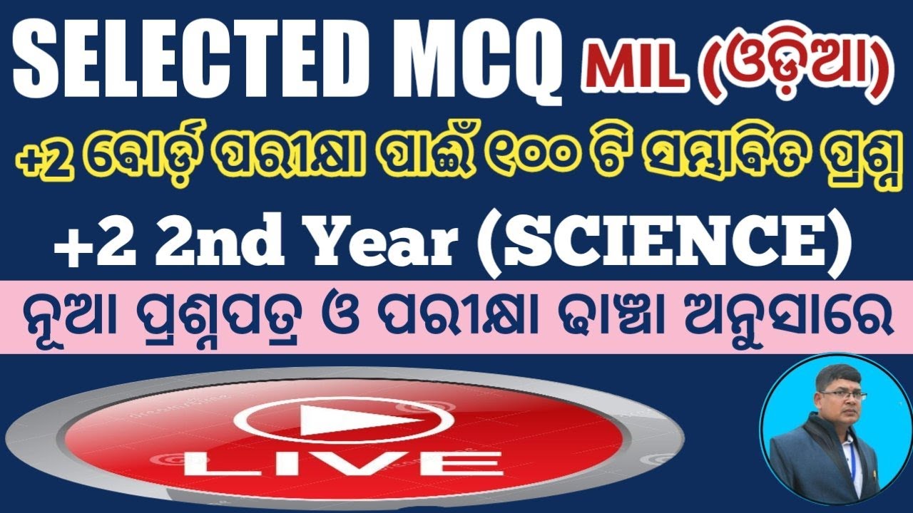 MIL ODIA MCQ II +2 2ND YEAR II +2 EXAM CHSE ODISHA ll SELECTION MCQ MIL ODIA II +2 EXAM MCQ