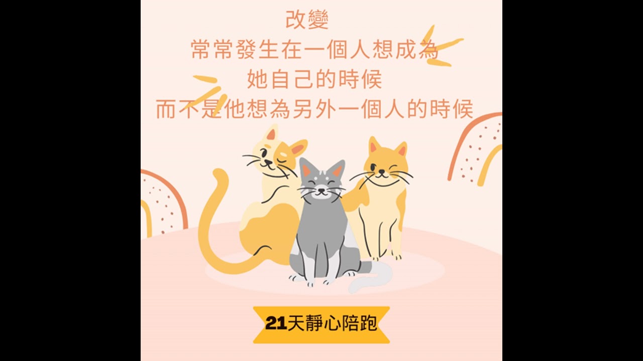 開不了口｜21 天靜心陪跑 Day 12