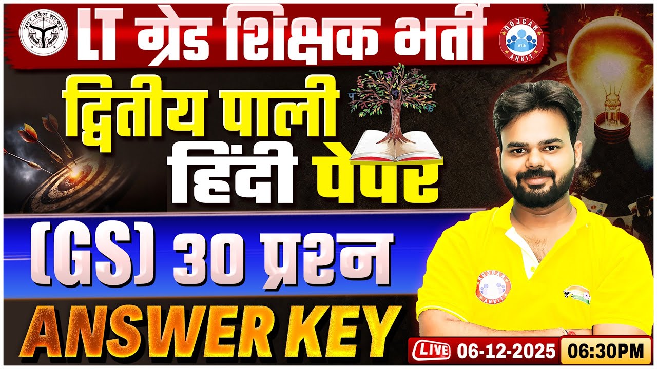 LT Grade GS Analysis | LT Grade GS Answer Key 2025 | UPPSC LT Grade Hindi Paper Solution (2nd Shift)