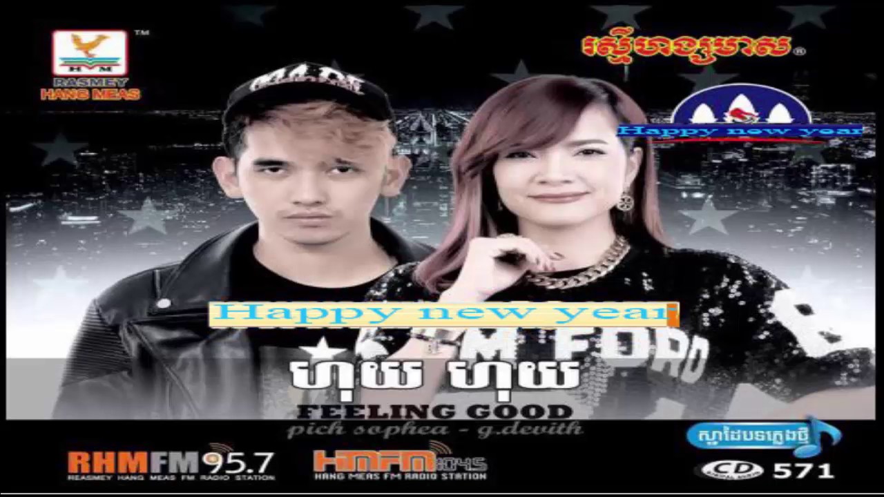 RHM-VOL-571 អូនទៅហើយ ពេជ្រ សោភា